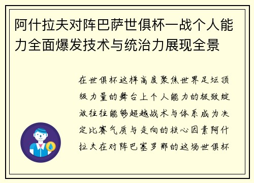 阿什拉夫对阵巴萨世俱杯一战个人能力全面爆发技术与统治力展现全景